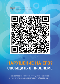 Нарушение на ЕГЭ?